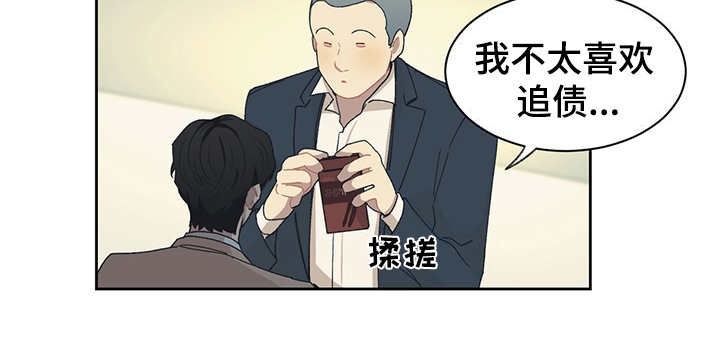 惹祸上身全集漫画,第40章：询问2图