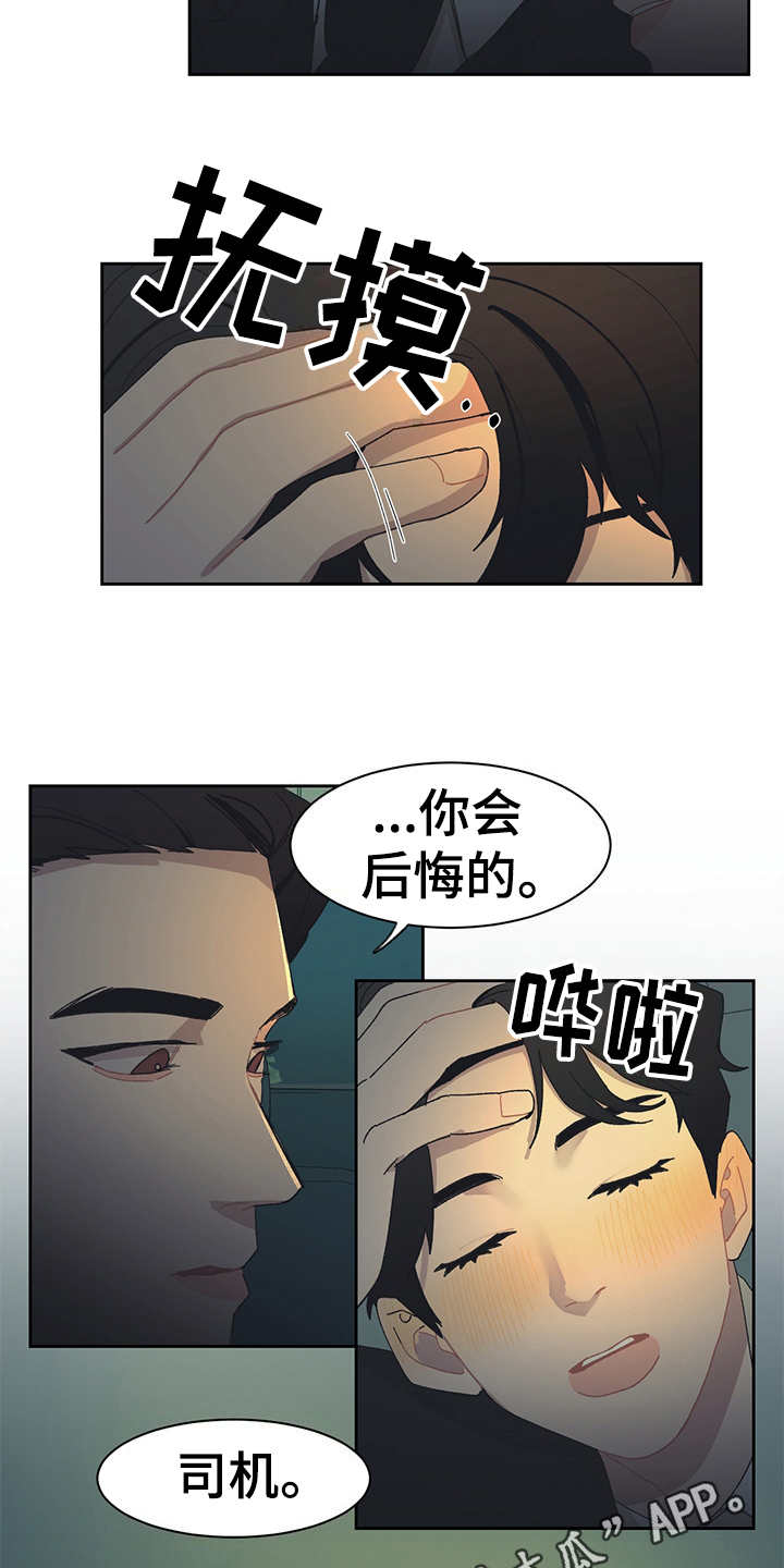 惹祸上身漫画,第35章：烂醉如泥2图