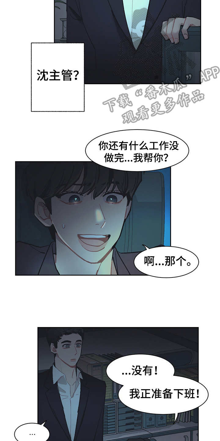 惹祸上身漫画,第23章：调查2图