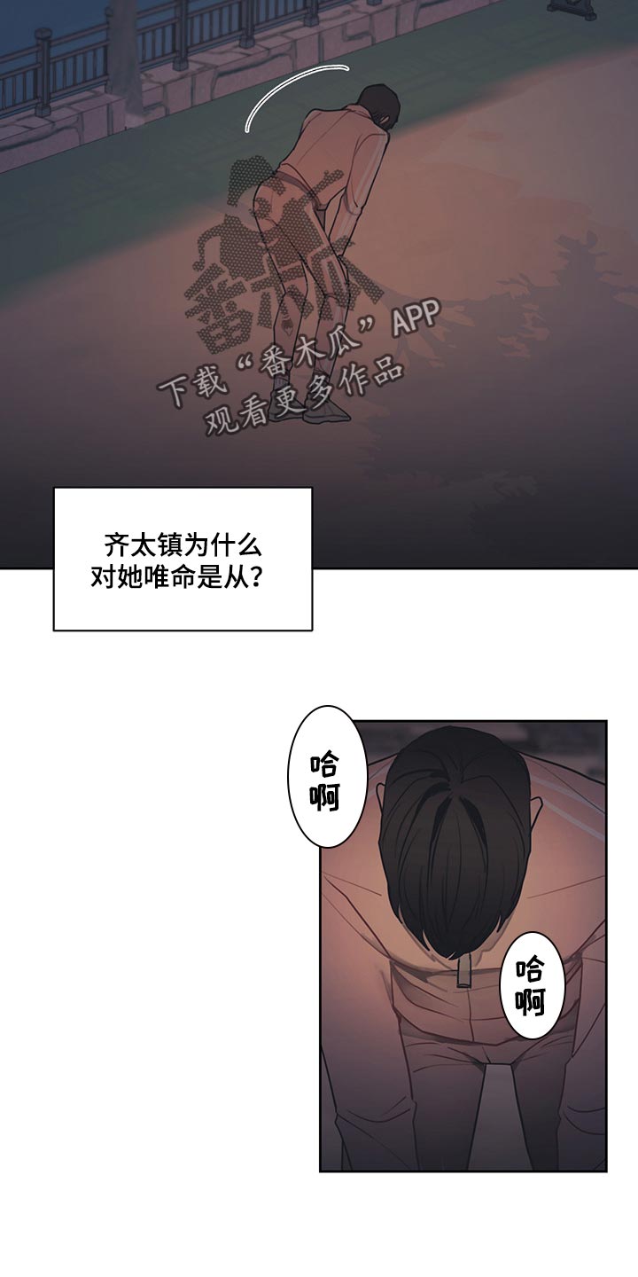 惹祸上身免费观看完整版漫画,第62章：唯命是从2图