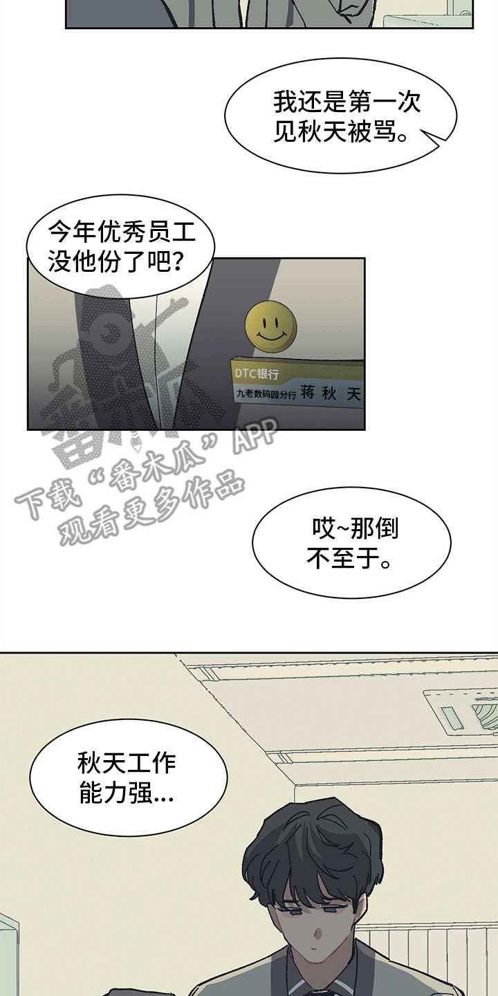 惹火上身by墨黑花完整版漫画,第10章：愤恨1图