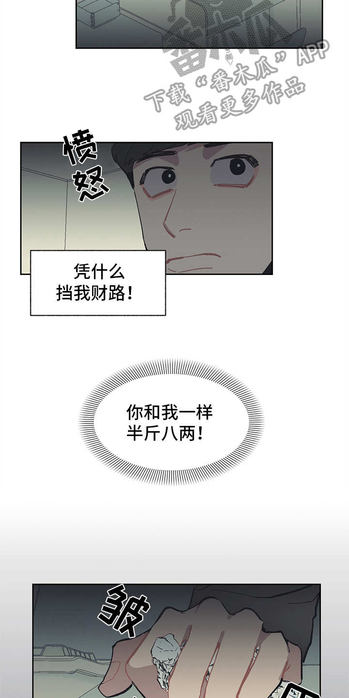 惹火上身的近义词漫画,第10章：愤恨2图
