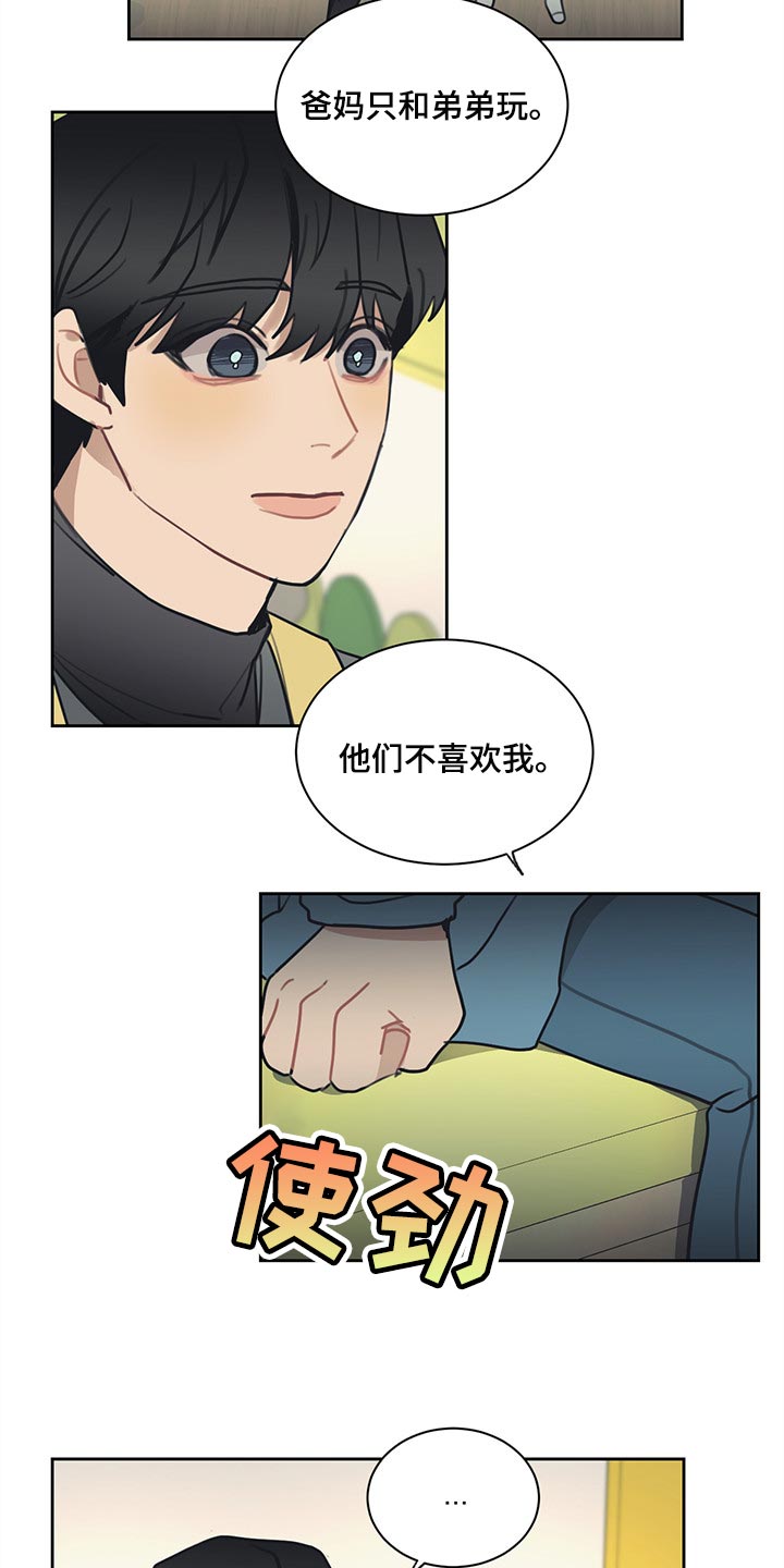 惹祸上身全集漫画,第77章：你很伤心吧1图