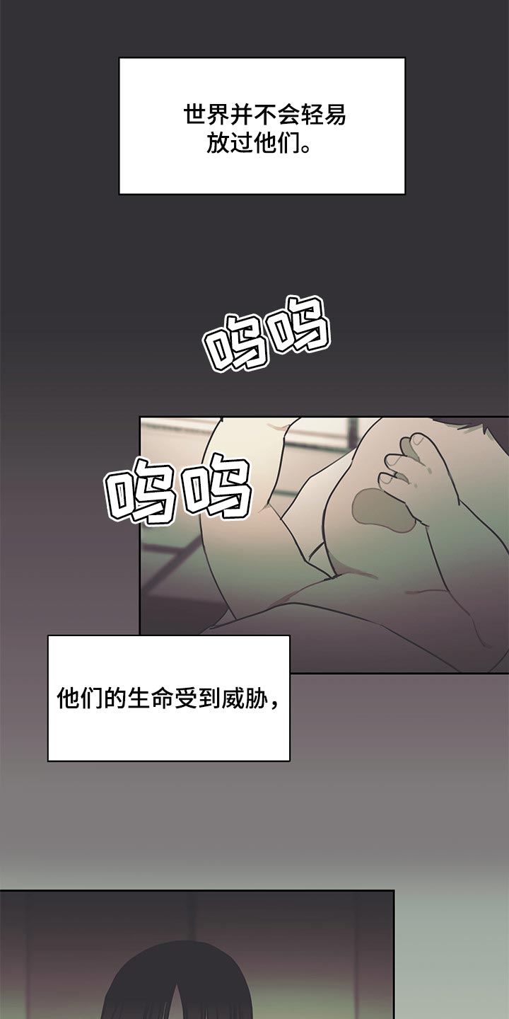 惹祸上身漫画,第73章：只为了继承人而存在2图