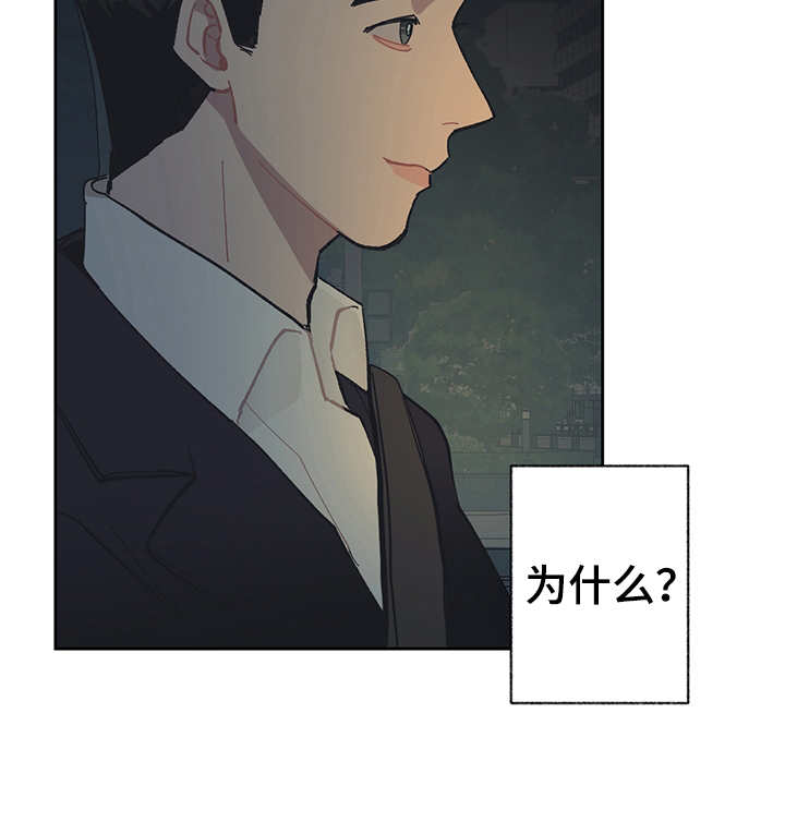 惹祸上身漫画,第23章：调查1图