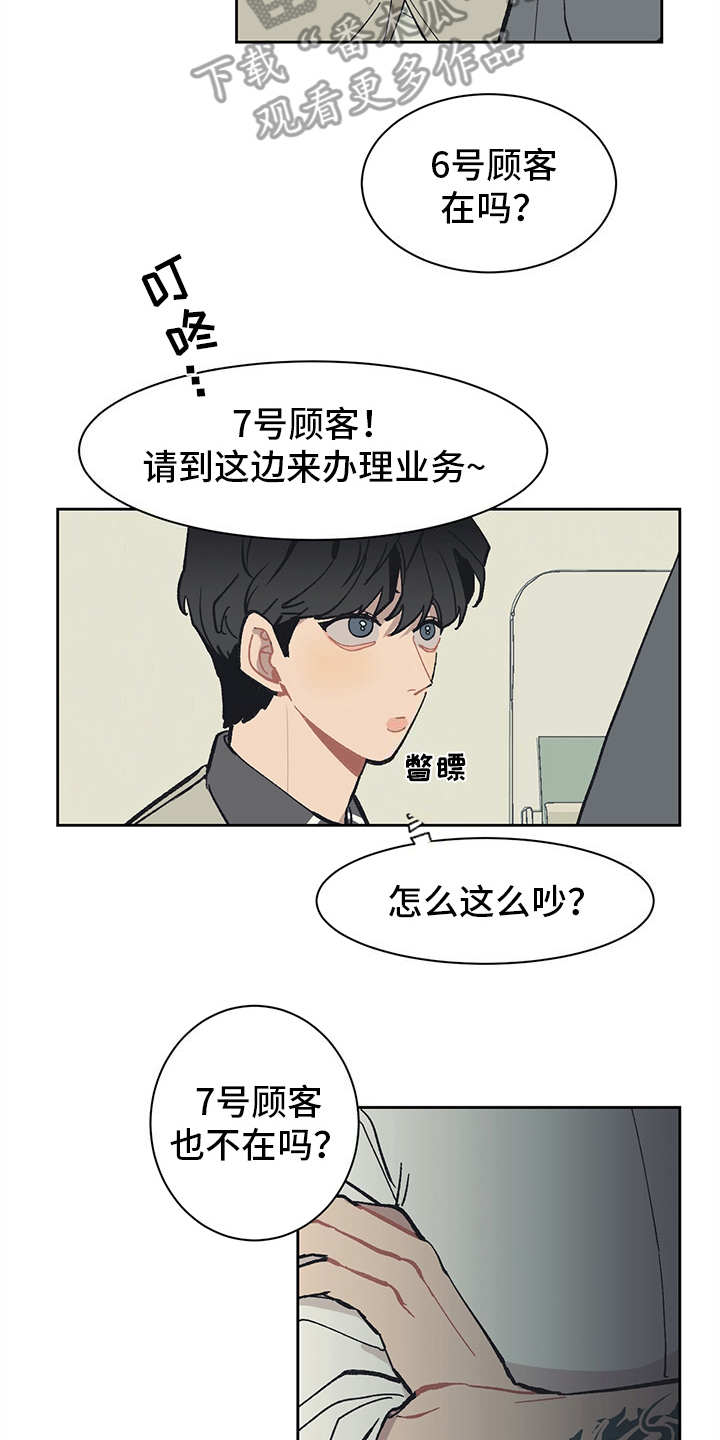 惹祸上身漫画,第11章：不入流2图