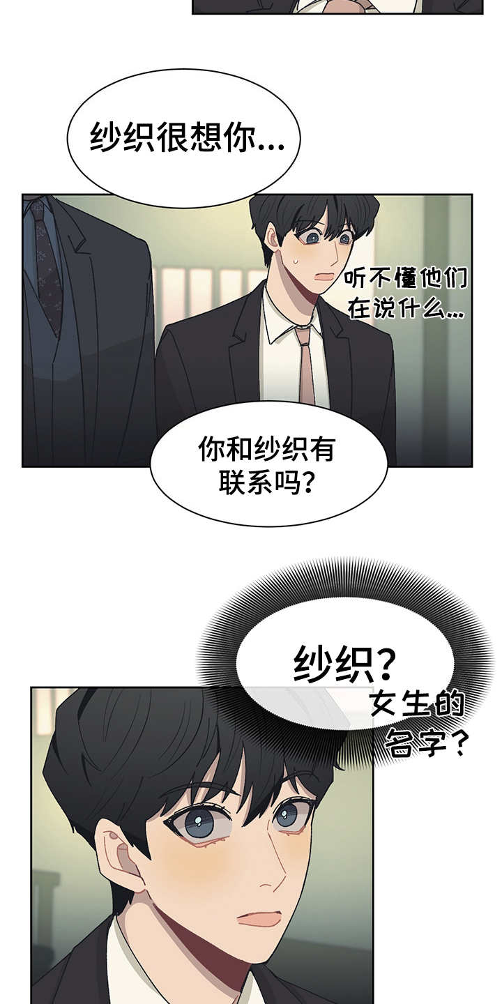 惹祸上身漫画,第45章：无名小店2图