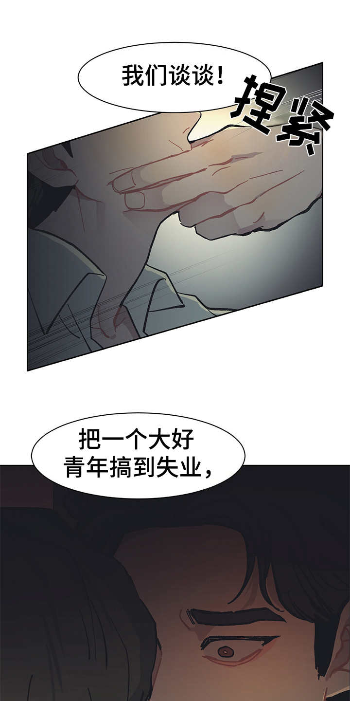 惹祸上身完整版视频漫画,第20章：过意不去1图