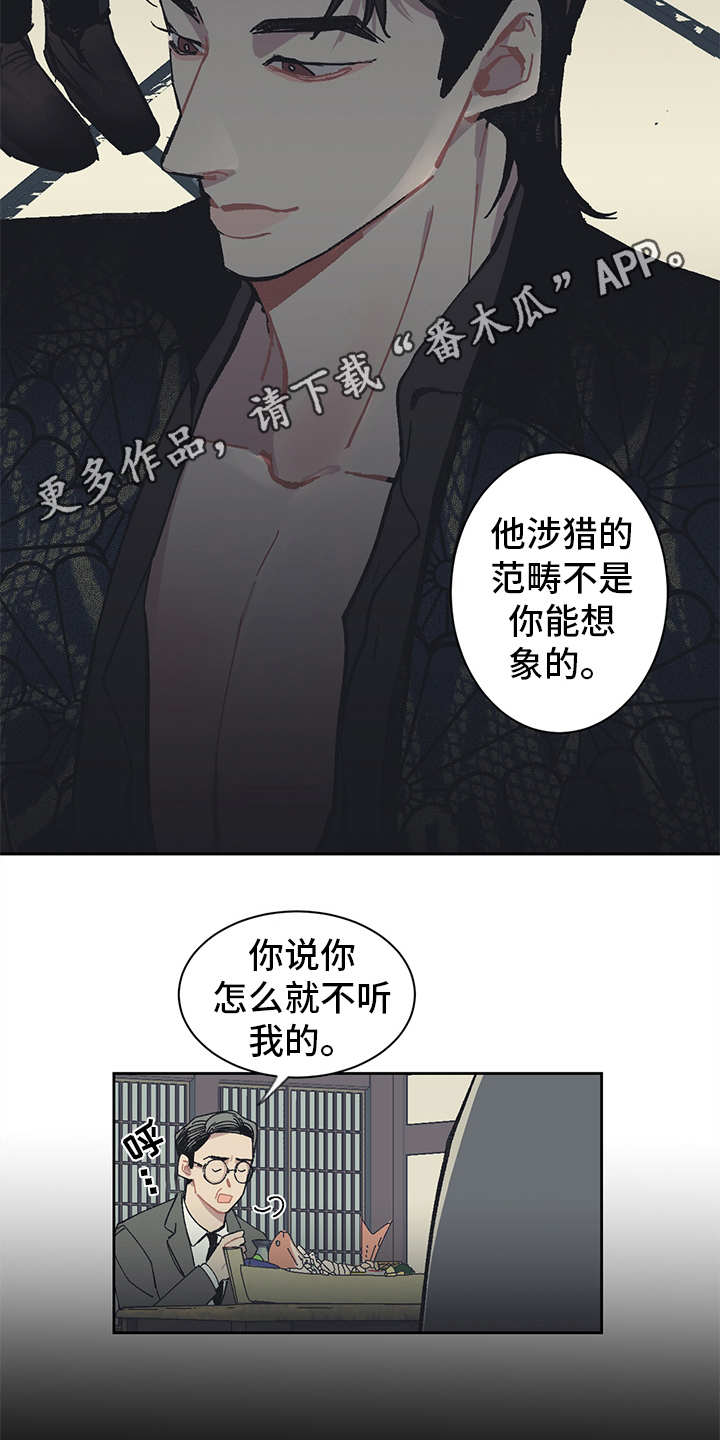 惹祸上身免费观看完整版漫画,第6章：背后势力1图