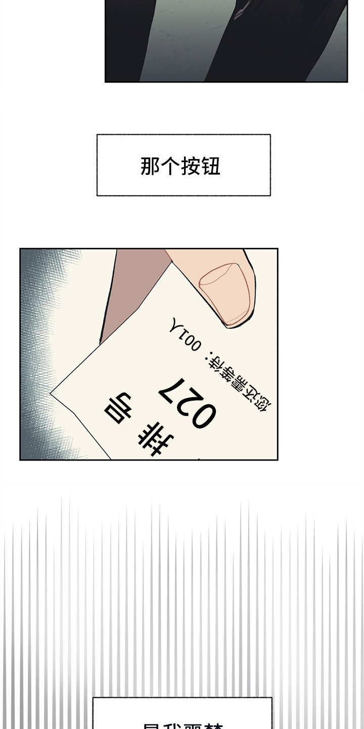 惹祸上身全集漫画,第3章：贷款2图