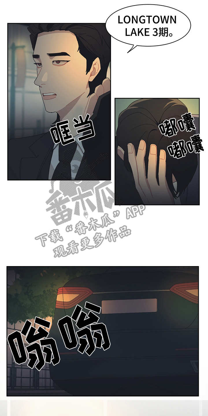 惹祸上身漫画,第35章：烂醉如泥2图