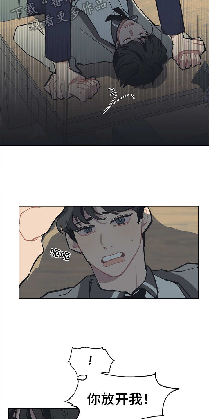 惹祸上身漫画,第14章：挑衅2图