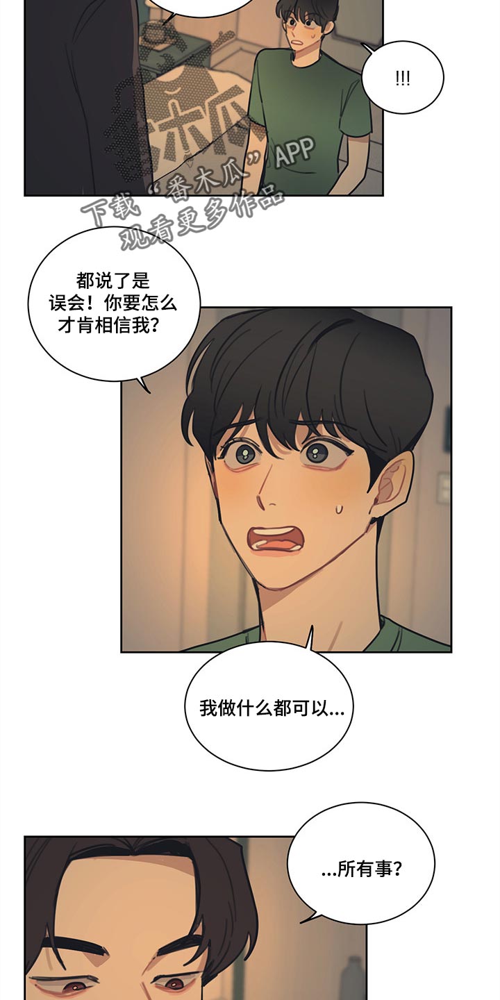 惹火上身陆瑞晨漫画,第84章：【番外】特别的记忆1图