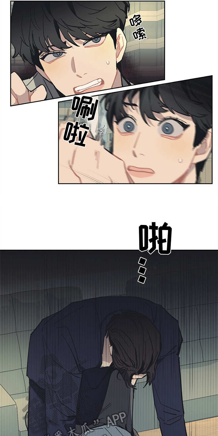 惹祸上身漫画,第14章：挑衅1图
