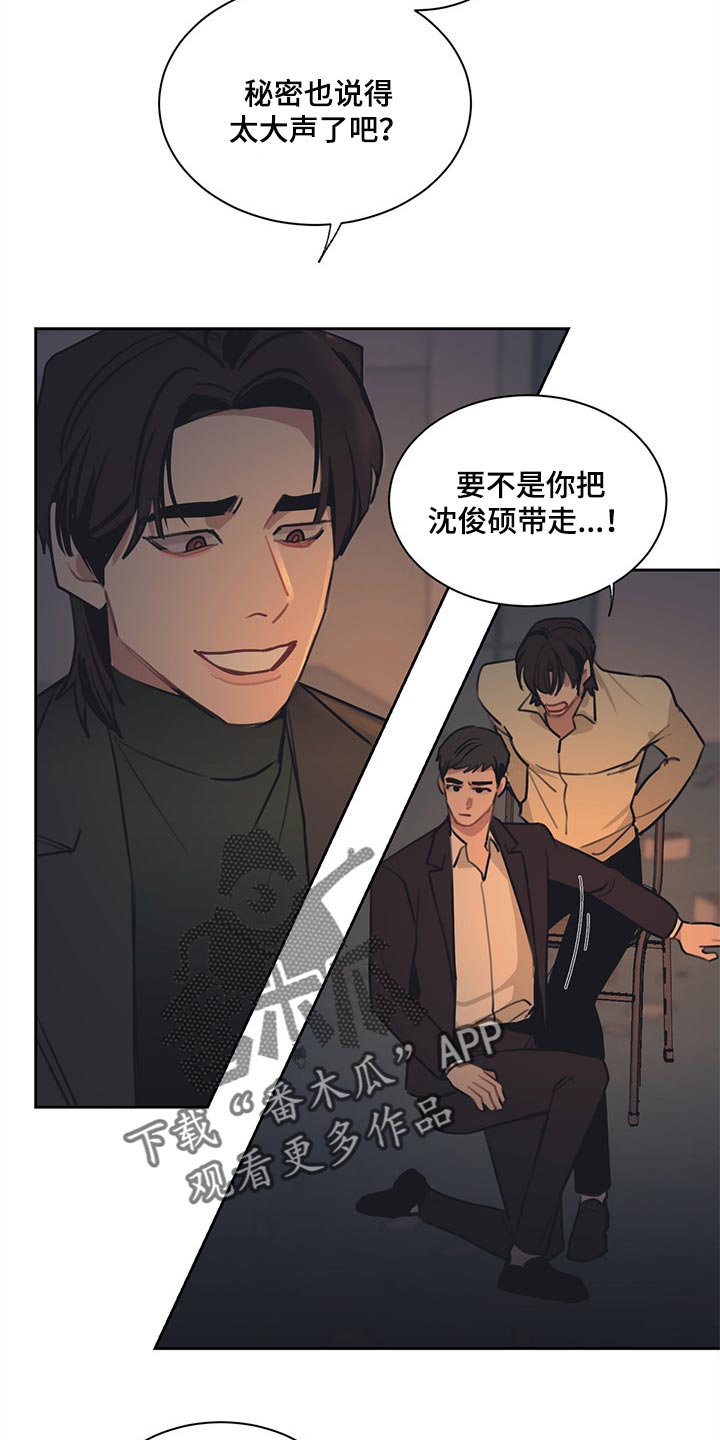 惹祸上身漫画,第72章：求情1图