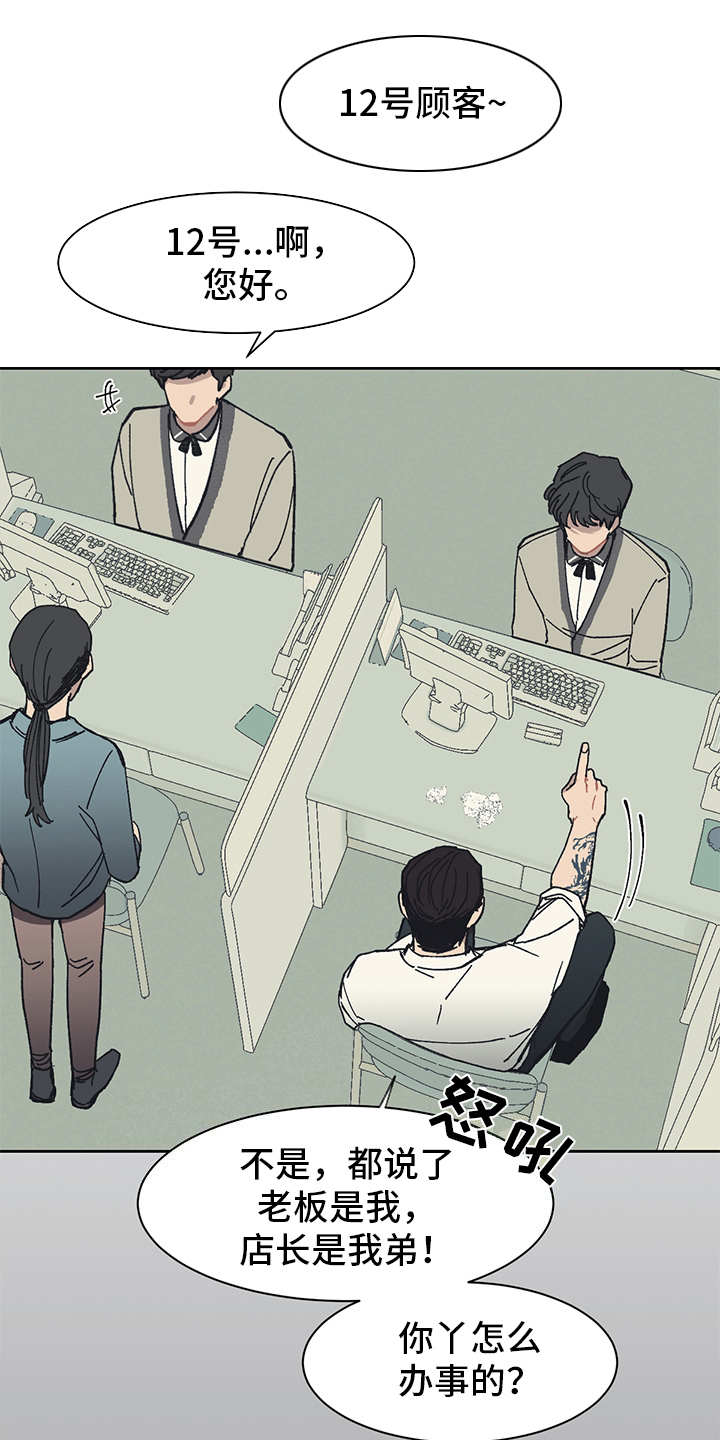 惹祸上身漫画,第11章：不入流1图