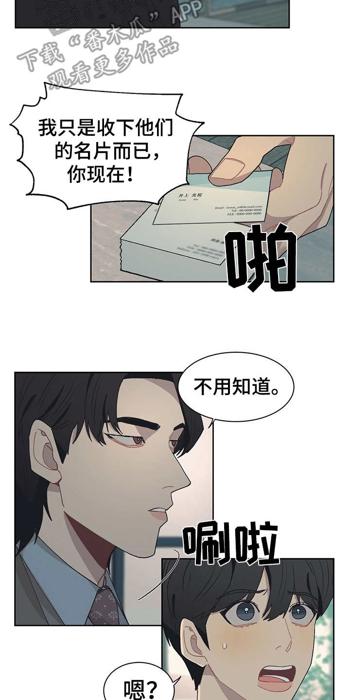 惹祸上身漫画,第44章：名片1图