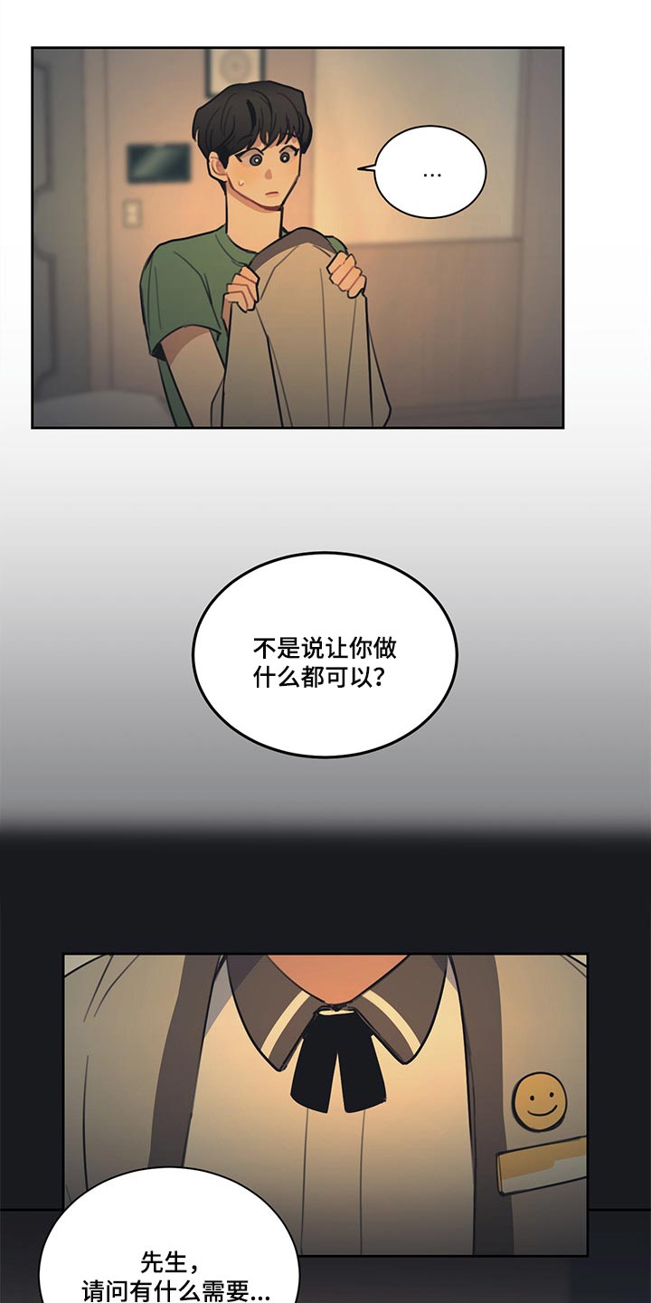 惹祸上身什么意思漫画,第84章：【番外】特别的记忆1图