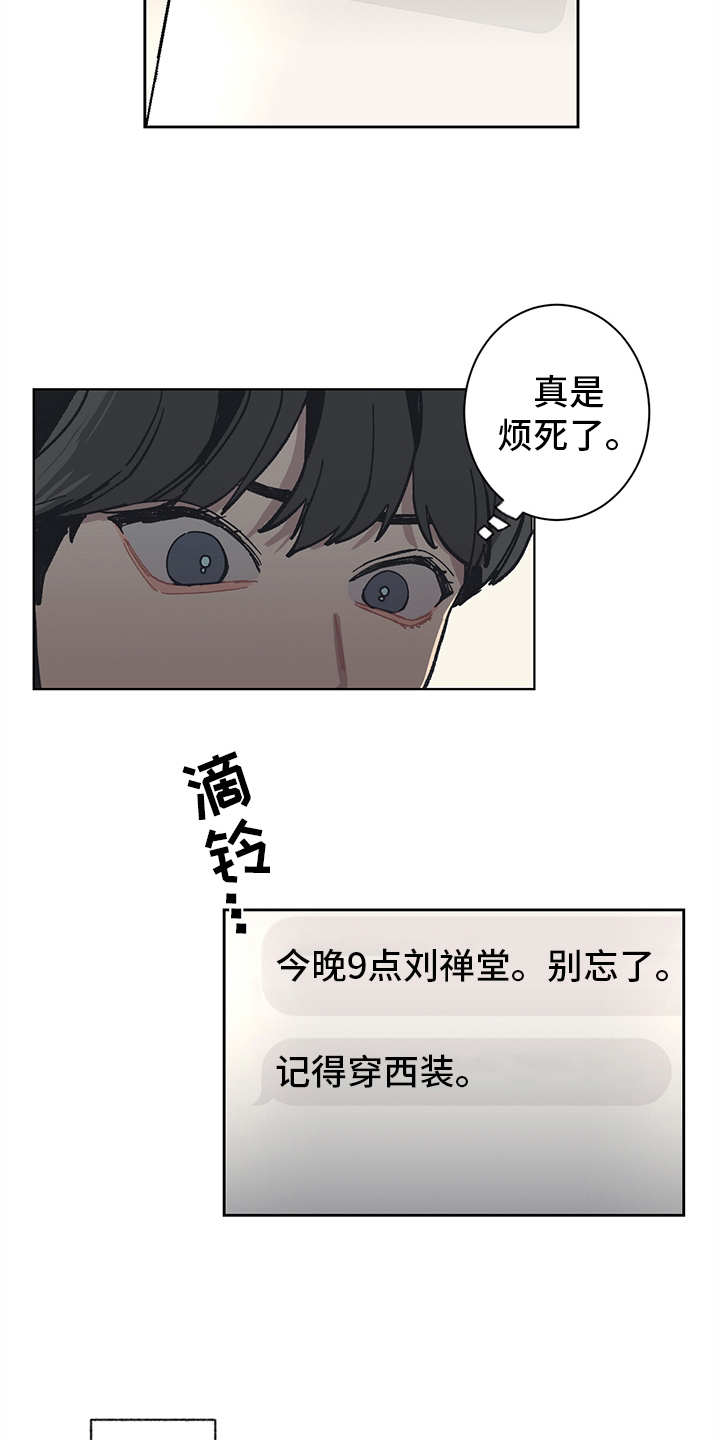 惹祸上身漫画,第7章：找上门2图