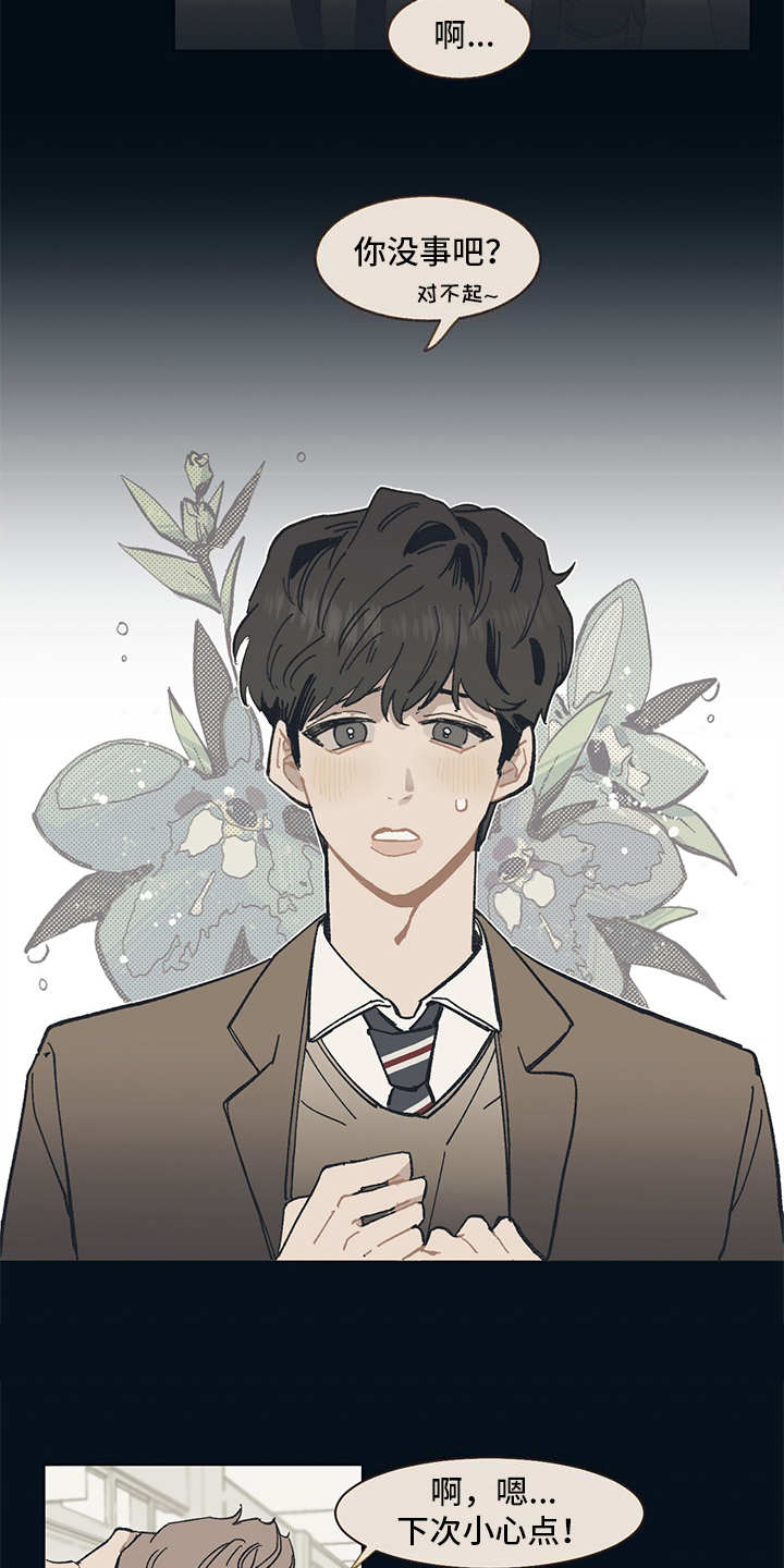 惹祸上身漫画,第1章：高人一等2图