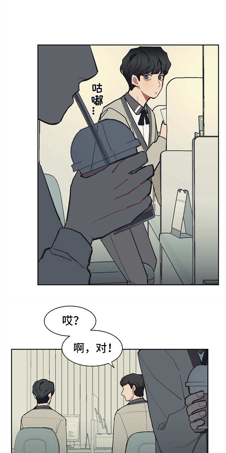 惹祸上身漫画,第16章：穿小鞋1图