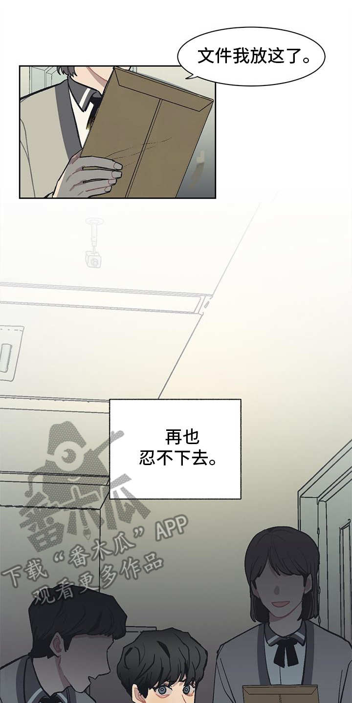 惹火上身的近义词漫画,第16章：穿小鞋1图