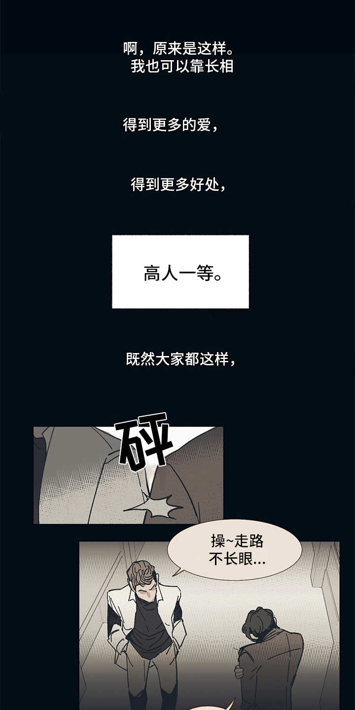 惹祸上身漫画,第1章：高人一等1图