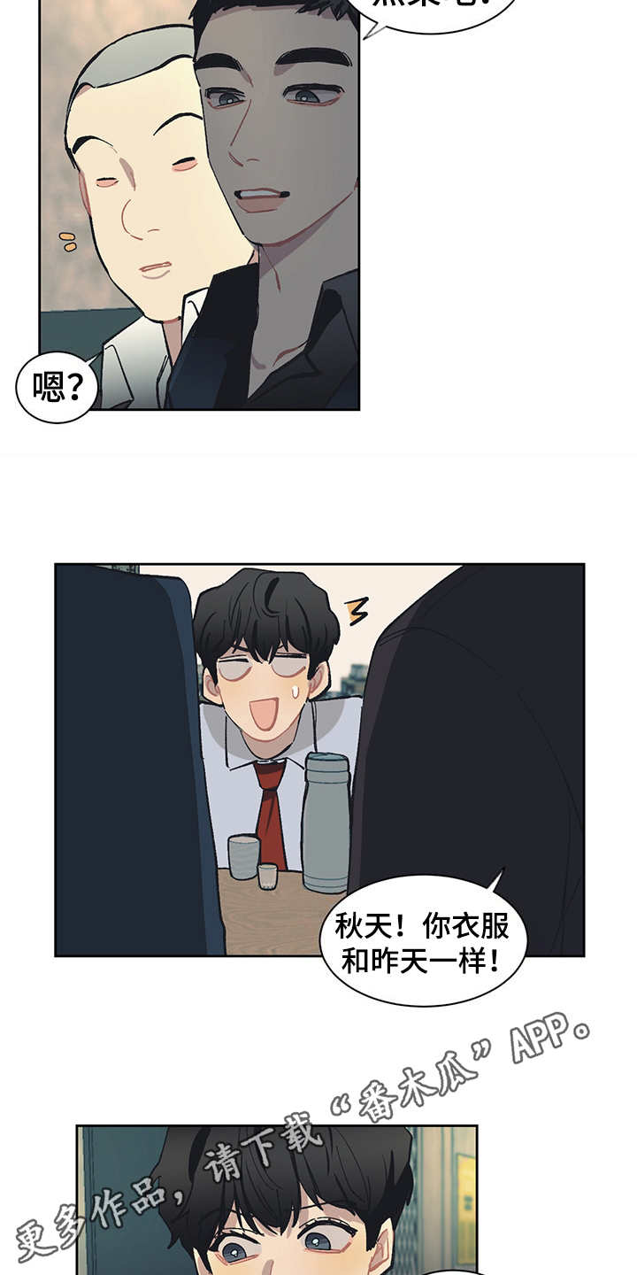 惹祸上身漫画,第28章：一群2501图