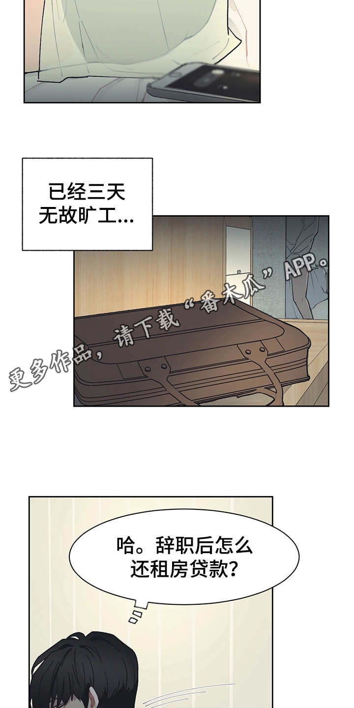 惹祸上身漫画,第20章：过意不去2图