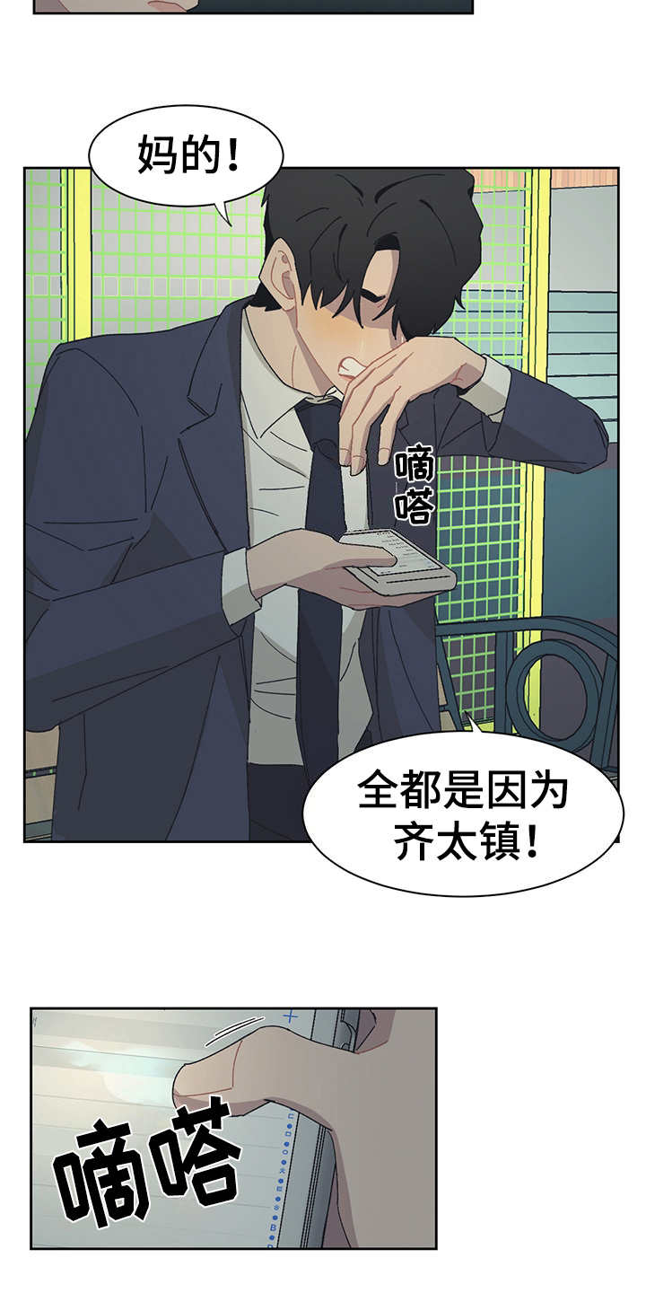 惹祸上身漫画,第33章：大排档1图