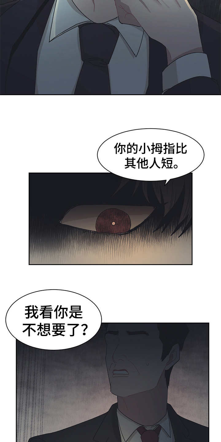 惹祸上身漫画,第41章：出乎意料2图