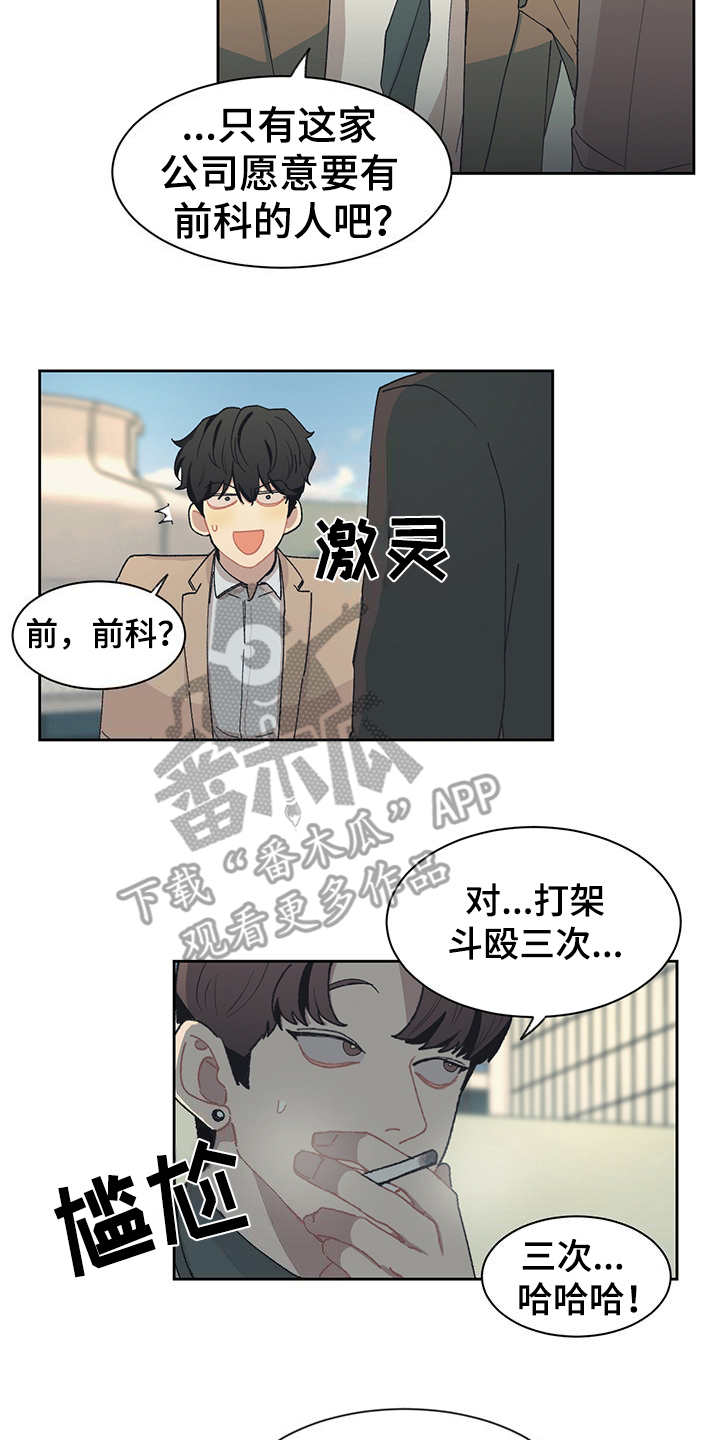 惹祸上身漫画,第40章：询问2图