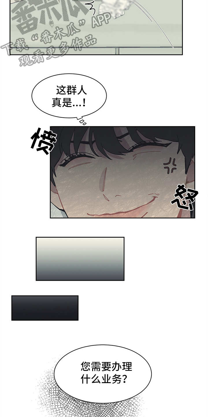 惹祸上身漫画,第11章：不入流1图
