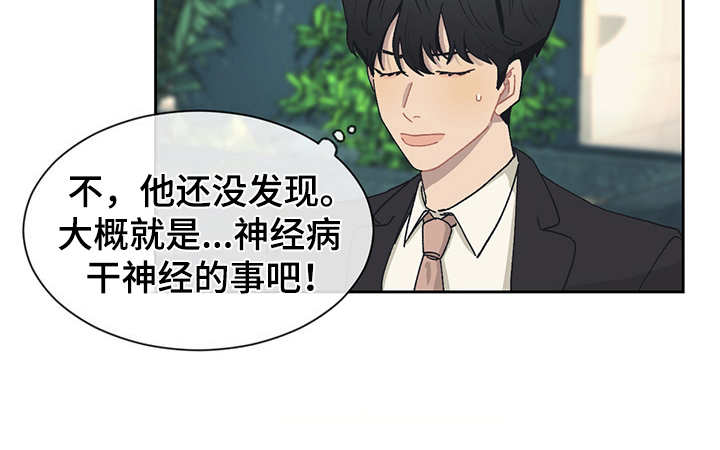 惹祸上身漫画,第43章：出差1图