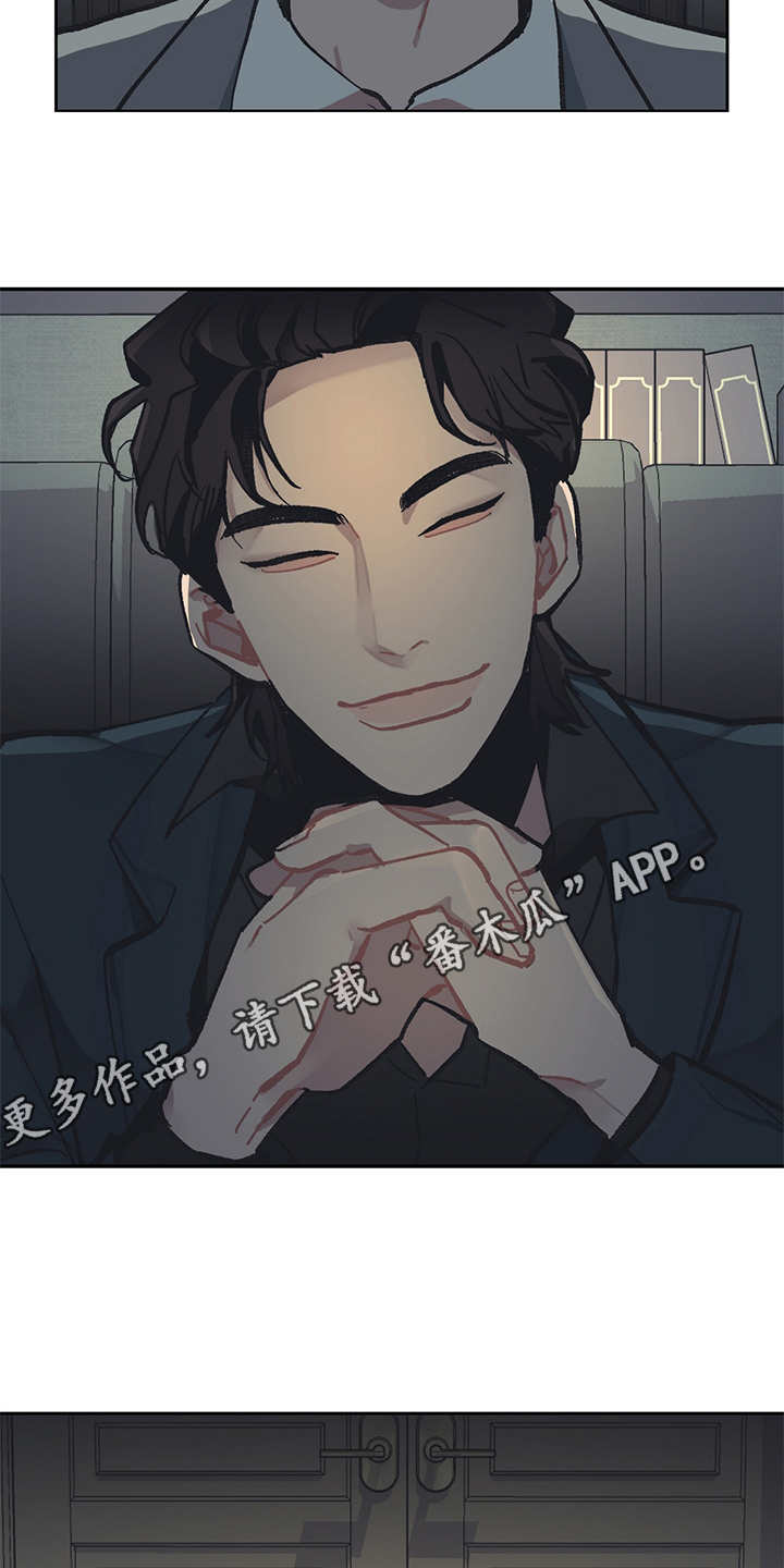 惹祸上身漫画,第21章：深入虎穴2图