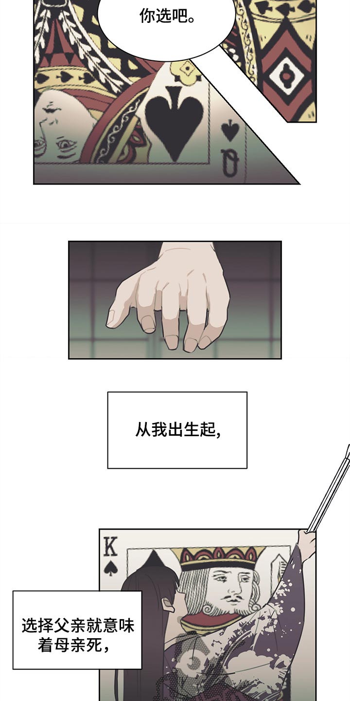 惹祸上身漫画,第73章：只为了继承人而存在1图