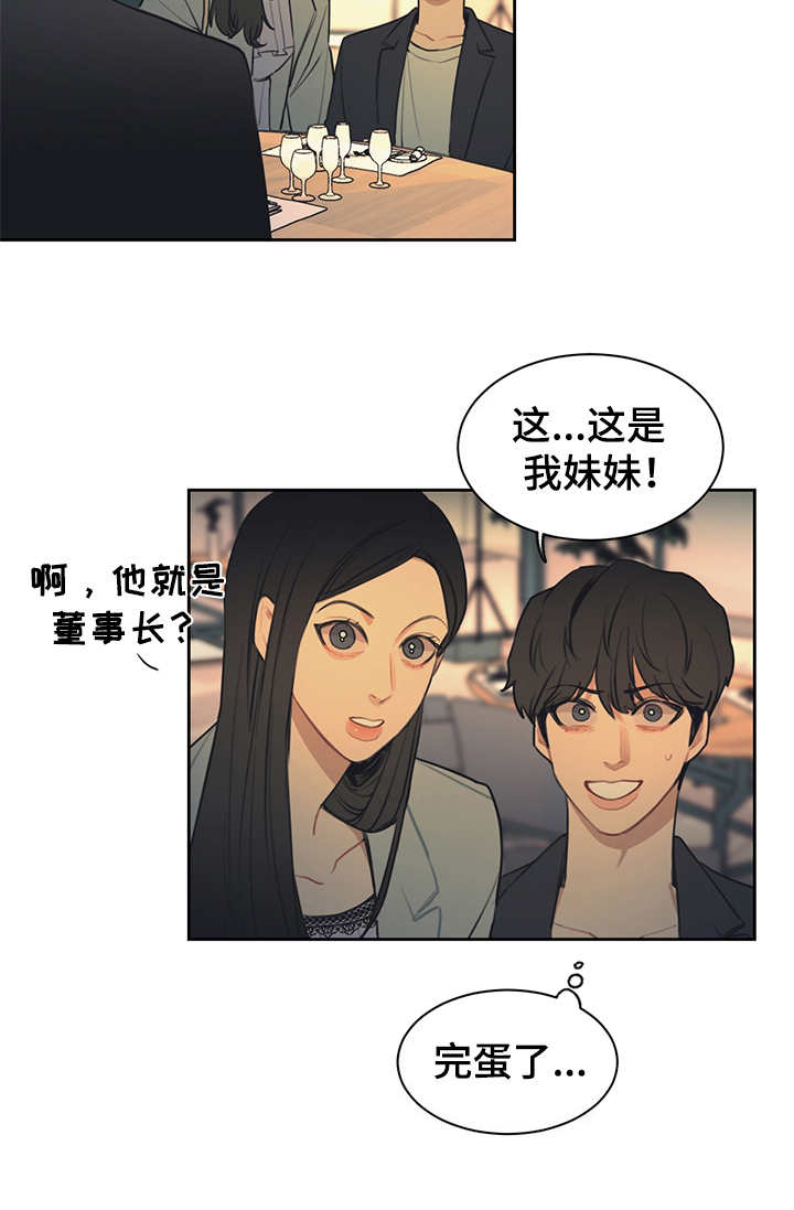 惹祸上身的我偿还3000万元漫画漫画,第56章：高档餐厅2图