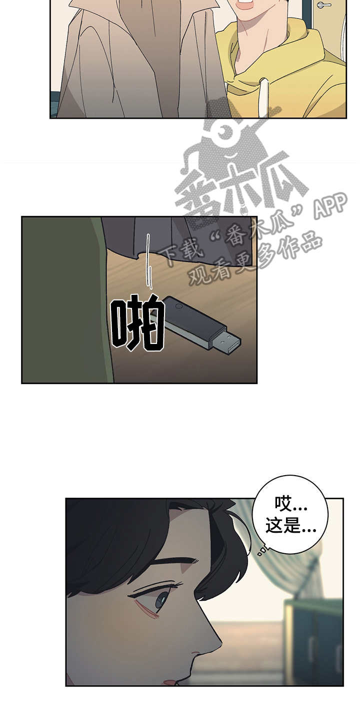 惹祸上身漫画,第30章：搬家2图