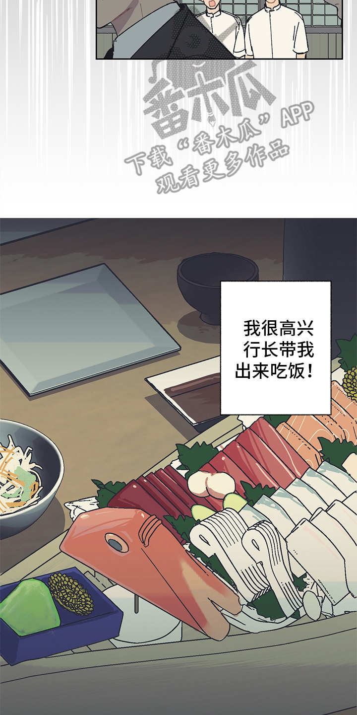 惹祸上身漫画,第6章：背后势力1图