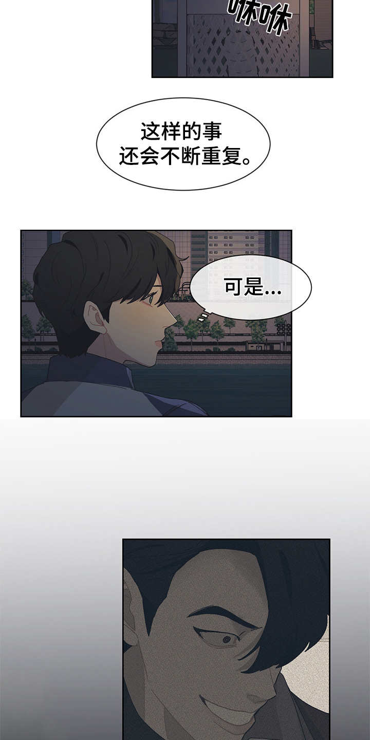 惹祸上身漫画,第39章：不够了解1图