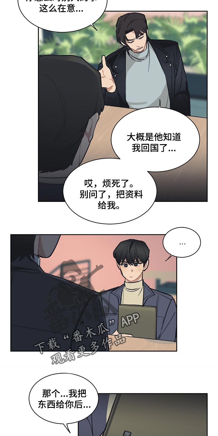 惹祸上身漫画,第68章：没有用处1图