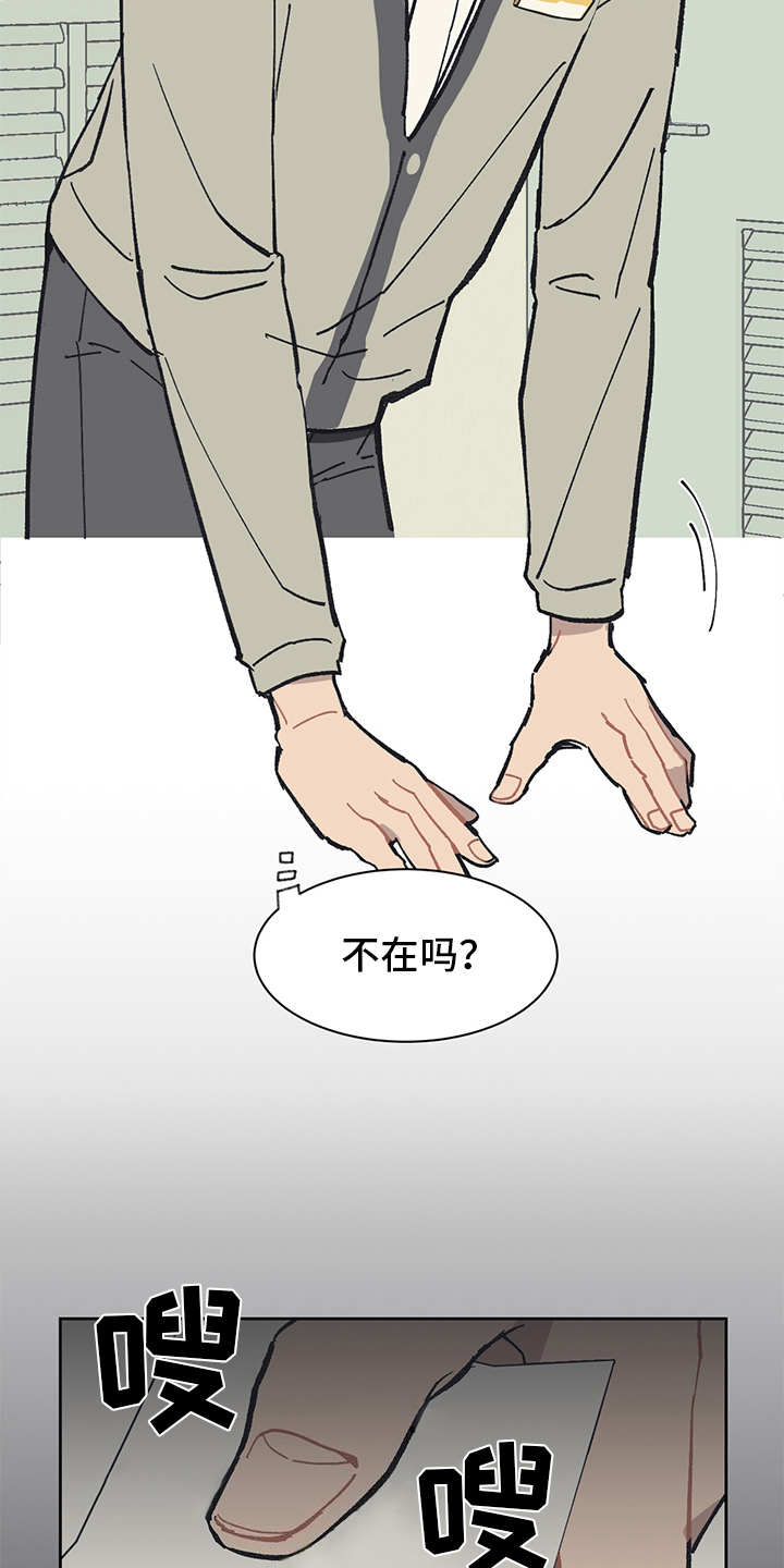 惹祸上身漫画,第3章：贷款2图