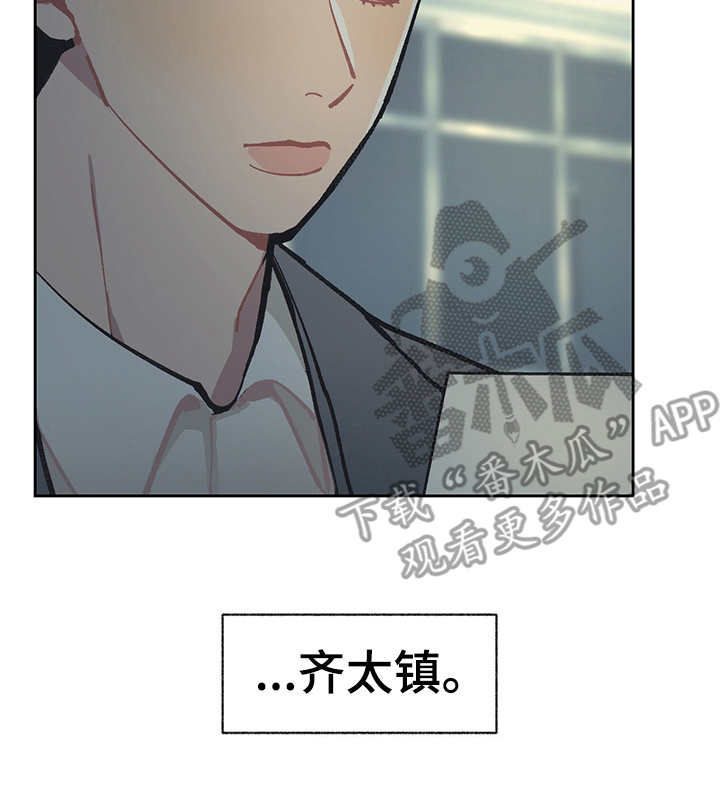 惹祸上身漫画,第21章：深入虎穴2图