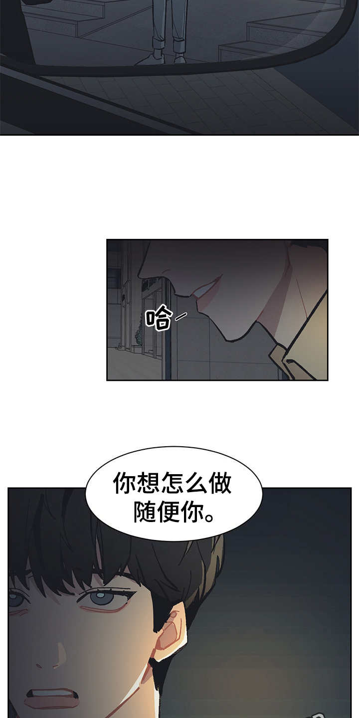 惹火上身陆瑞晨漫画,第18章：很好奇2图