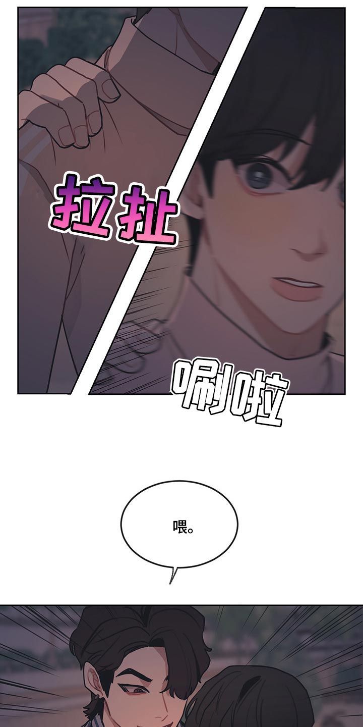 惹祸上身免费观看完整版漫画,第62章：唯命是从1图