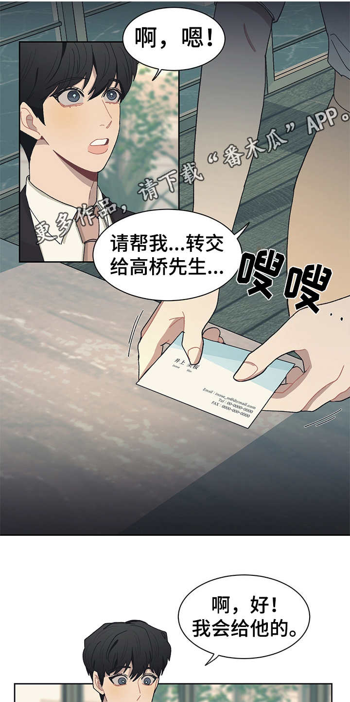 惹祸上身漫画,第44章：名片1图