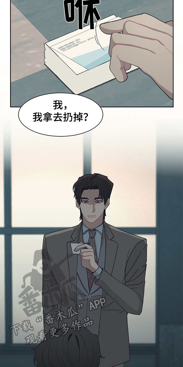 惹祸上身漫画,第44章：名片2图