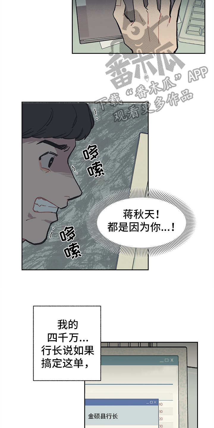 惹祸上身完整版视频漫画,第10章：愤恨2图