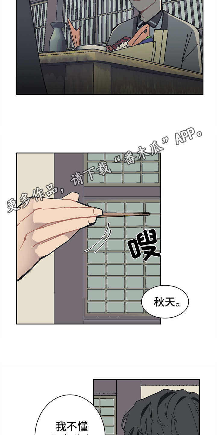 惹祸上身什么意思漫画,第6章：背后势力1图