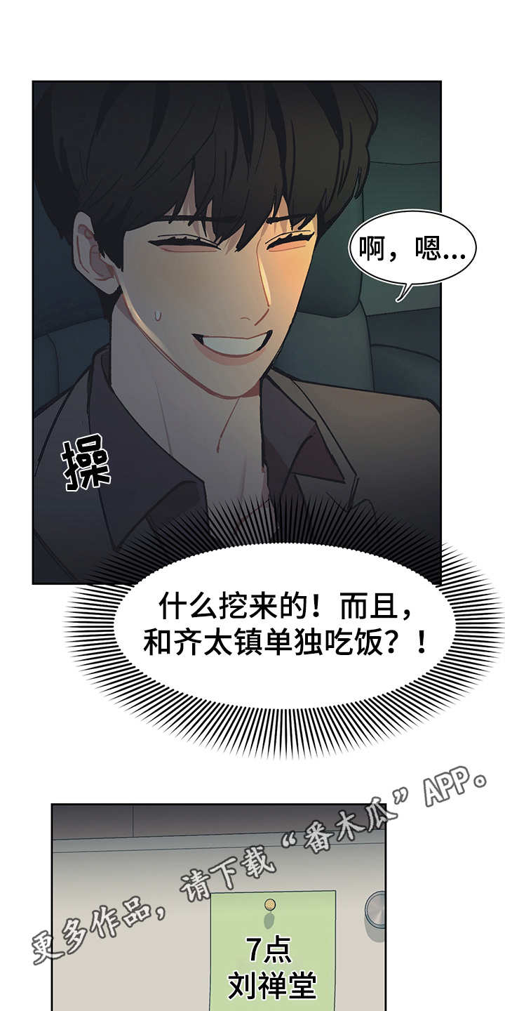 惹祸上身完整版视频漫画,第24章：单独吃饭1图